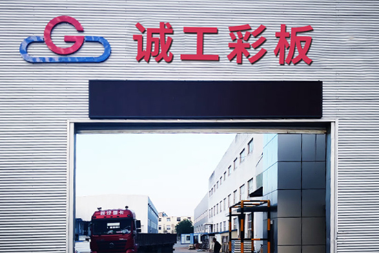 南京誠(chéng)工彩板鋼結(jié)構(gòu)